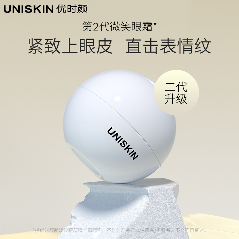 优时颜UNISKIN 第2代微笑眼霜淡化眼纹滋润- Oscart