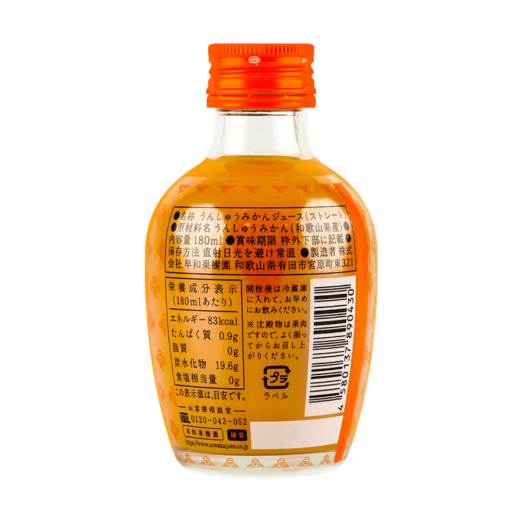 日本】早和果樹園榨橘子果汁180ml（黄盖） - Oscart