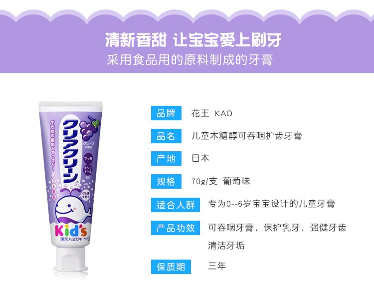 Kao花王Clear Clean儿童牙膏70g 葡萄- Oscart