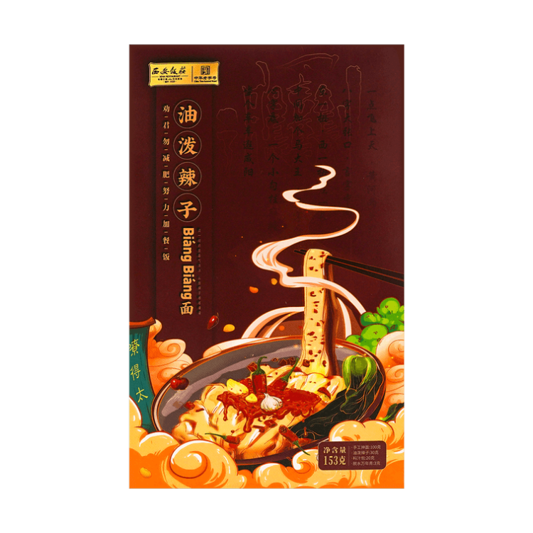 西安饭庄油泼辣子Biang Biang 面153g - Oscart